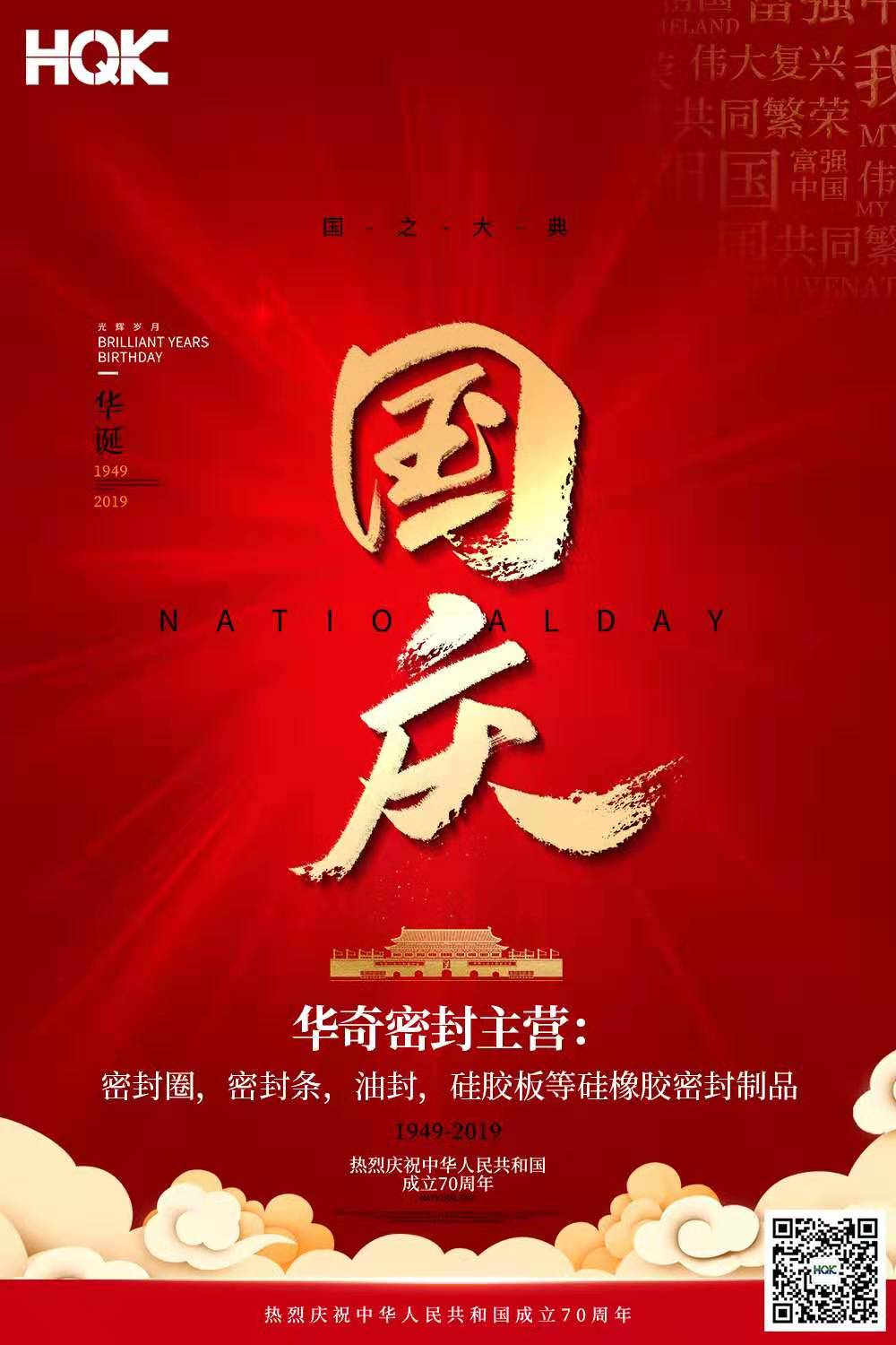 2019年91香蕉污密封件（jiàn）國慶放假通知