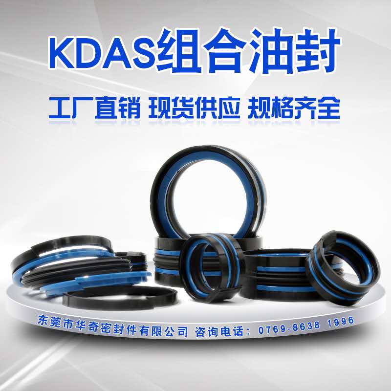 KDAS組合密（mì）封圈是一種雙向作用活塞密封圈
