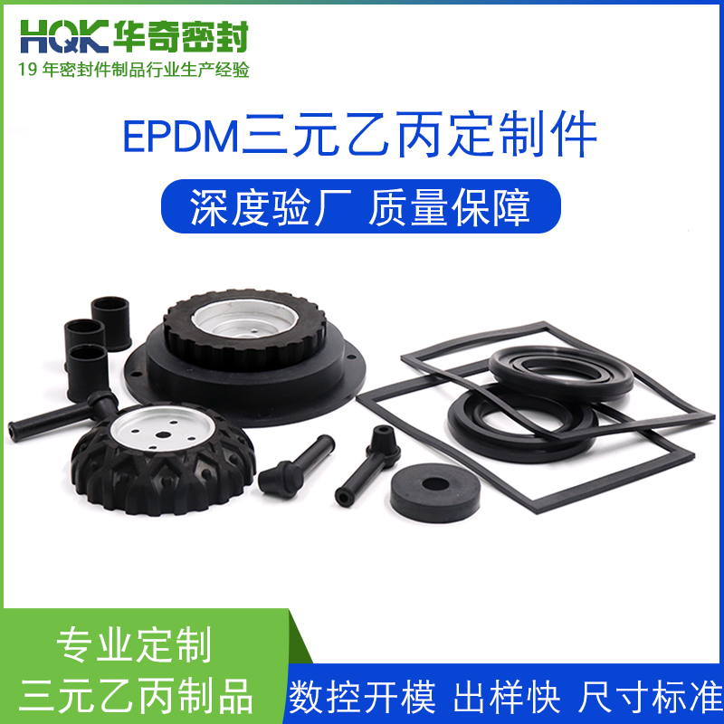 三元心乙丙定製件