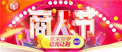 91香蕉污矽膠板又迎12.20商人節（jiē）大優惠活動