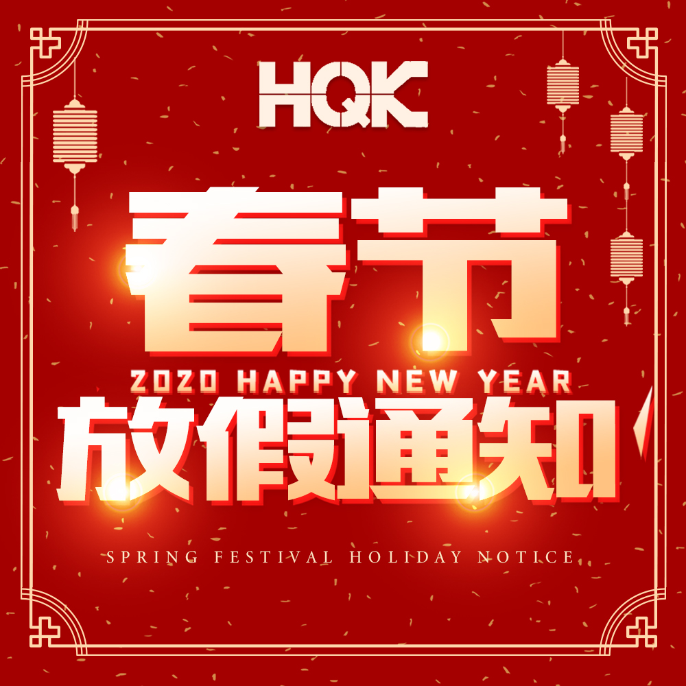 2020年東（dōng）莞91香蕉污密封（fēng）件有限公司春節放假通知