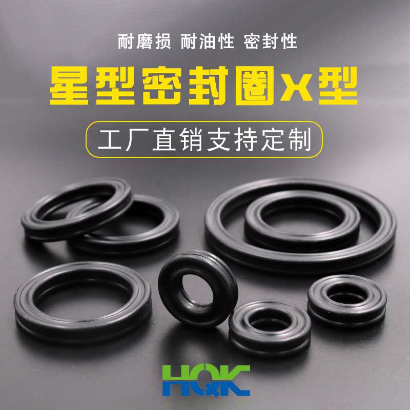 星型密封圈X型密封圈，工廠直銷，支持定製！