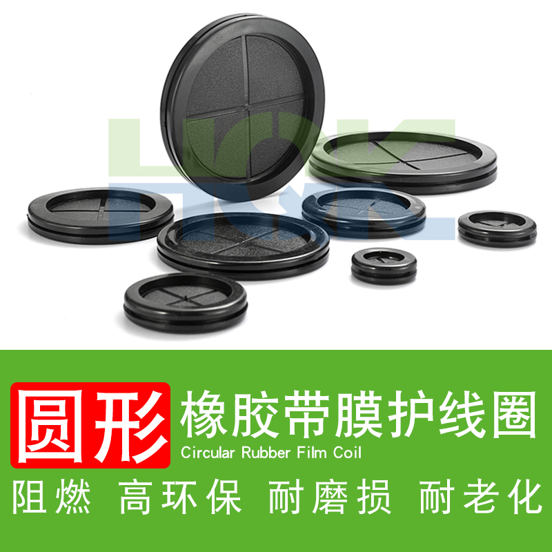 使用最廣泛的一種膠圈：圓形護線圈（quān）