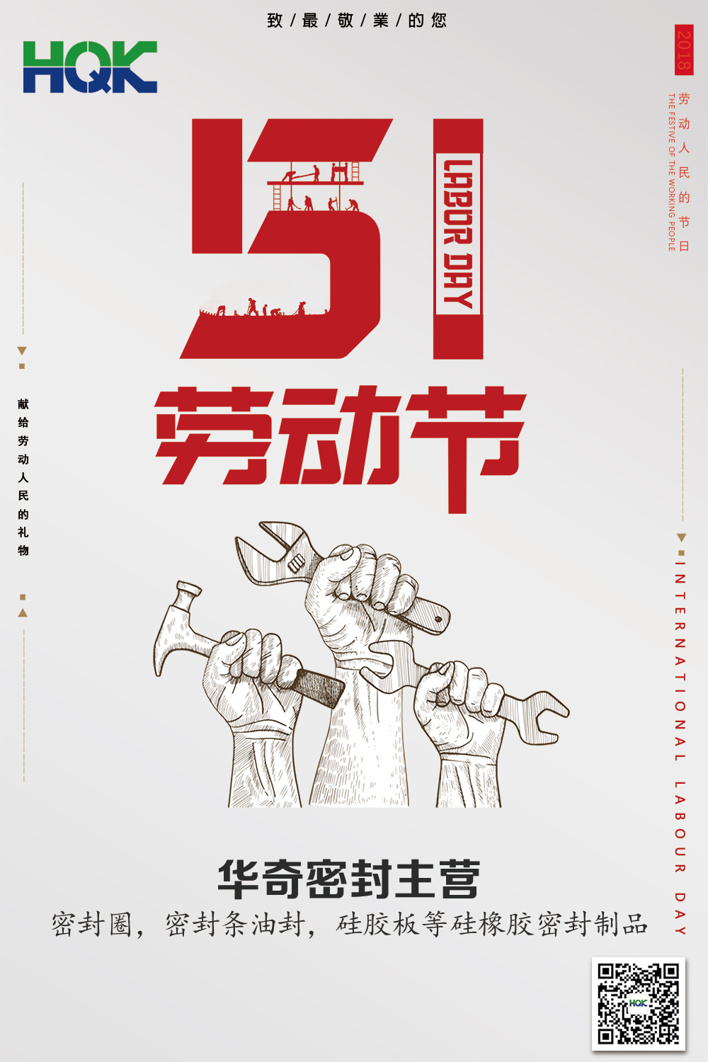 勞動最光榮--91香蕉污密封（fēng）五一放假通知