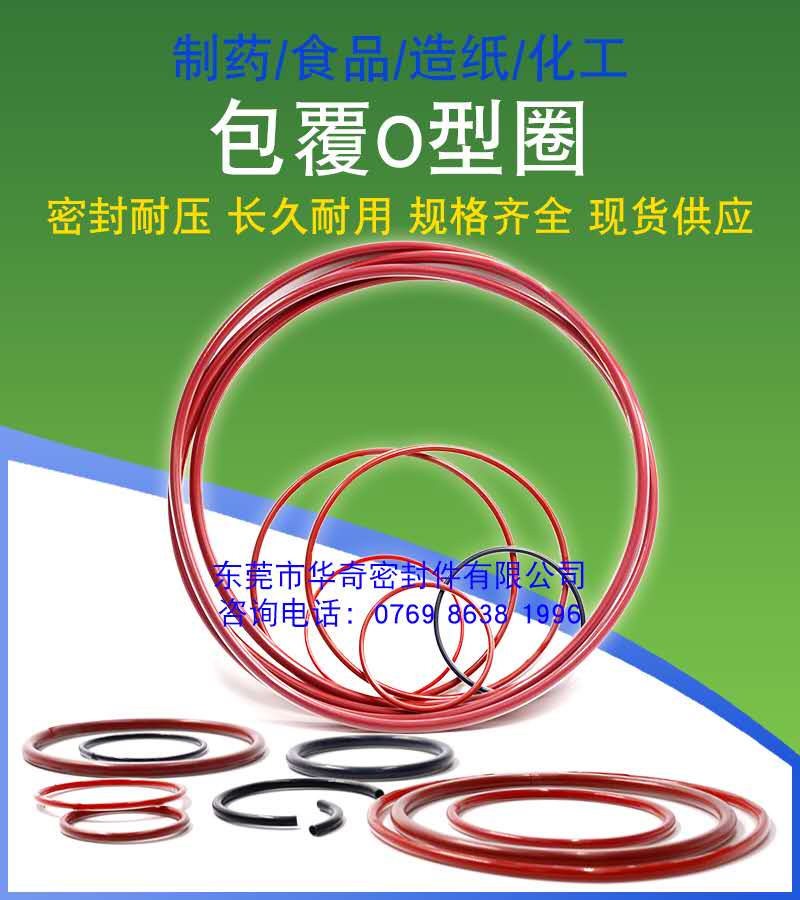 包氟O型圈係（xì）列（liè）密封圈在食品，醫藥，醫學等領域的（de）優點